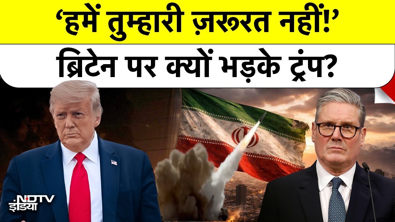 Trump vs UK: 'हमें तुम्हारी जरूरत नहीं', ट्रंप ने ब्रिटेन को दिया बड़ा झटका!