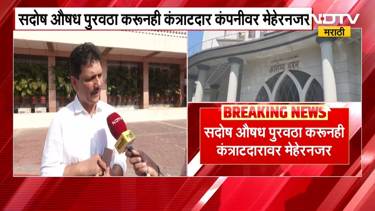 70 कोटींच्या टेंडरसाठी बालकांच्या जीवाचा सौदा! Hindustan Laboratories सरकार अधिकारी मेहरबान