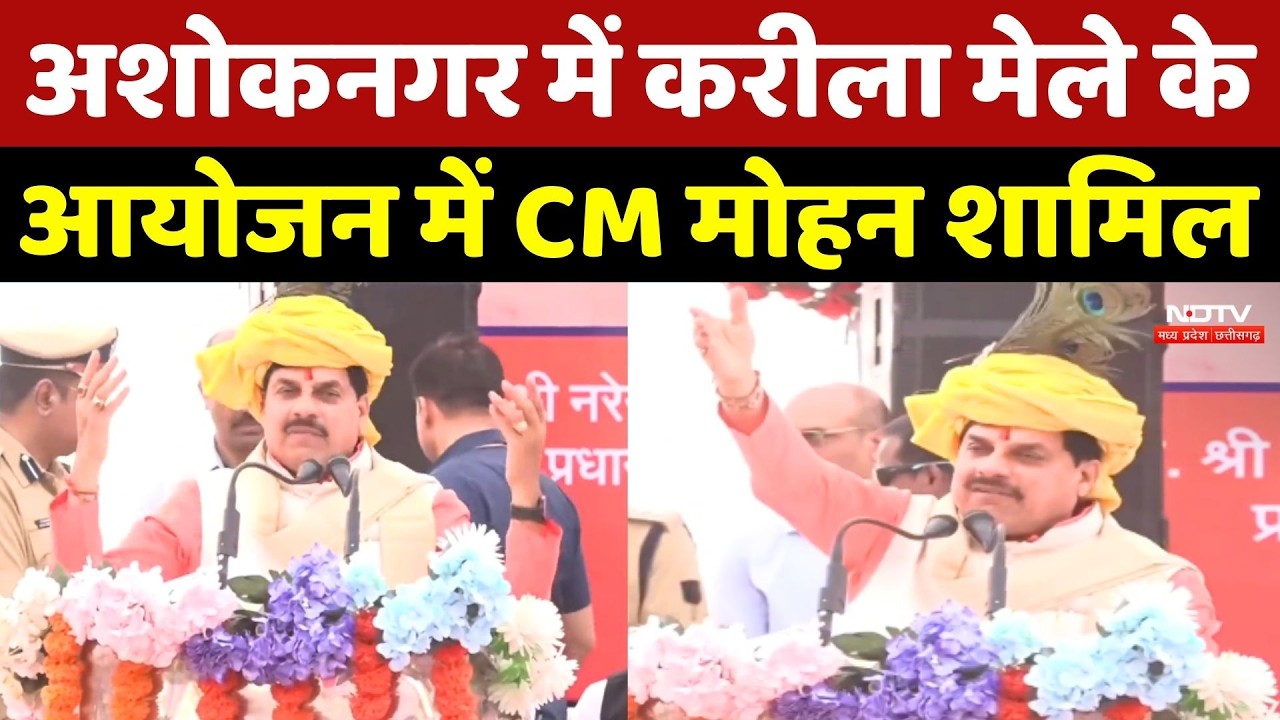 Rang Panchami के मौके पर Karila Dham Mela के आयोजन में CM Mohan Yadav शामिल