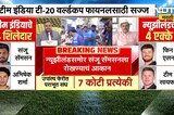T-20 World Cup Final | भारत-न्यूझीलंड महामुकाबला! माजी कर्णधार Dilip Vengsarkar NDTV मराठीवर |IND-NZ