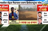 T-20 World Cup Final | Ind VS NZ | भारत आणि न्यझीलंडचा सामना रंगणार, ठाणेकरांना काय वाटतं? | NDTV