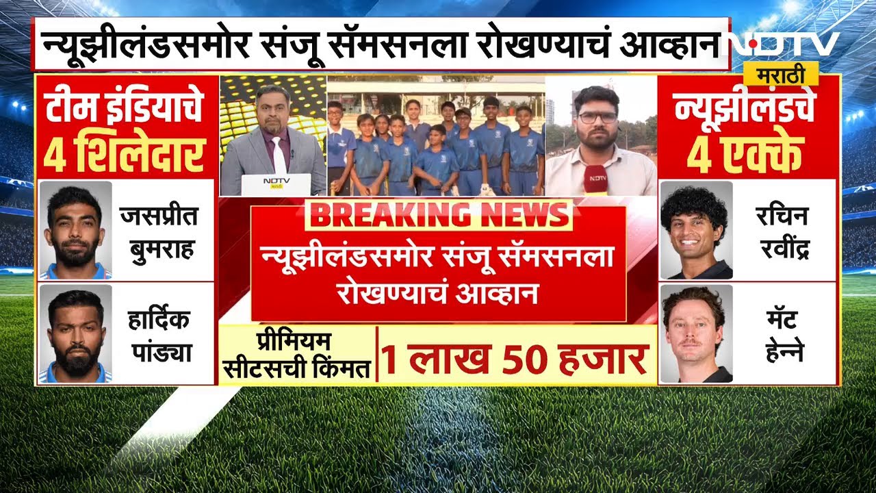 T-20 World Cup Final | भारत T-20 विश्वचषक जिंकणार?शिवाजी पार्कात क्रिकेट प्रेमींशी बातचीत | INDvsNZ