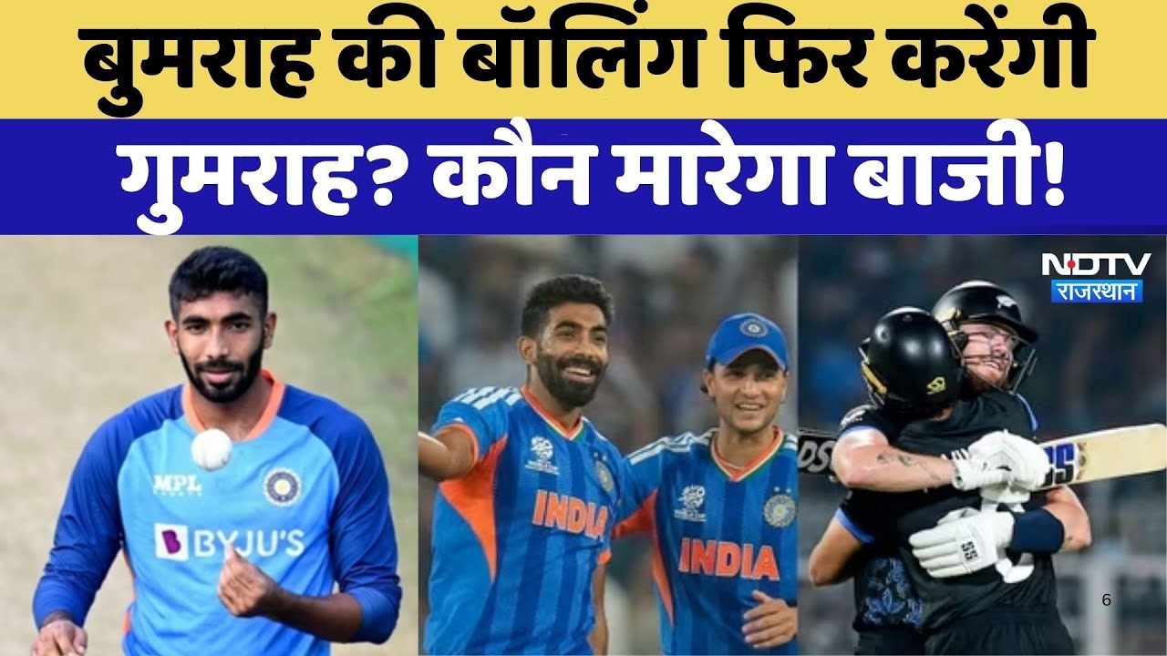 IND VS NZ T20 World Cup Final 2026: भारत जीतेगा तीसरा टी20 वर्ल्ड कप ? NDTV Rajasthan