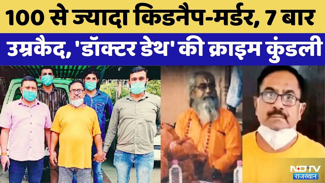 Doctor Death Crime Mystery: बहती लाशें, मगरमच्छ का निवाला..'डॉक्टर डेथ' की खौफनाक कहानी! Murder Case