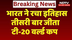 IND vs NZ T20 World Cup Final: न्यूजीलैंड को भारत ने 96 रनों से हराया Breaking News | Top News
