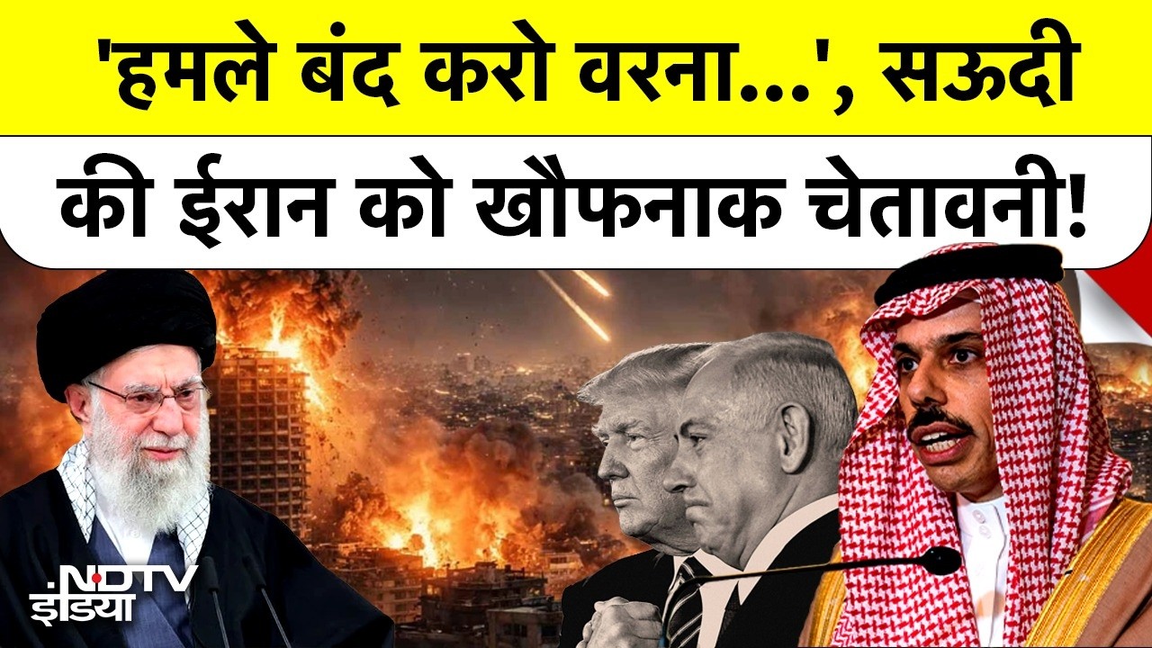 Saudi Arabia ने दी Iran को चेतावनी, हमले रोको वरना US Military Base खुल जाएगा! Middle East War