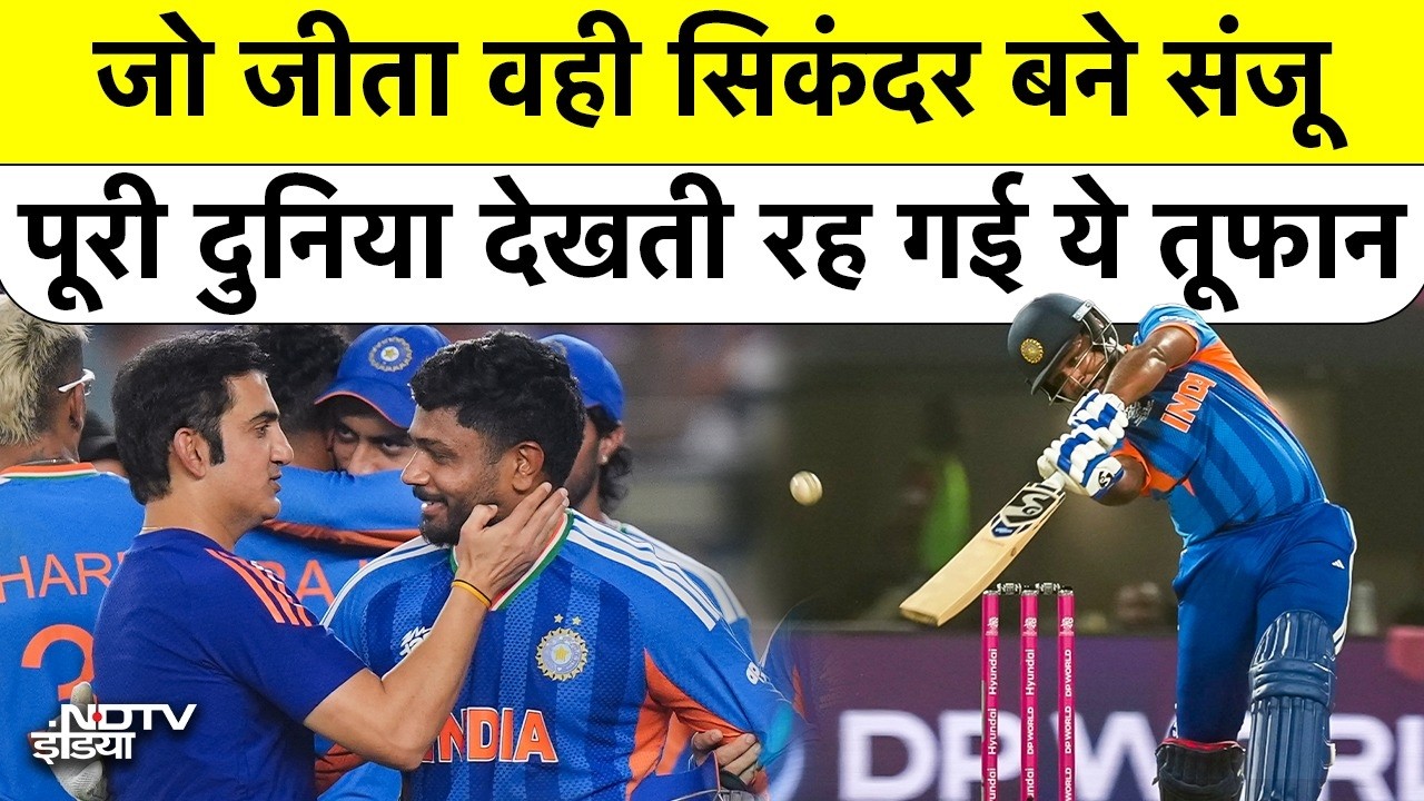 Sanju Samson T20 World Cup 2026 Hero: कैसे बेंच पर बैठे खिलाड़ी ने भारत को Champion बनाया?