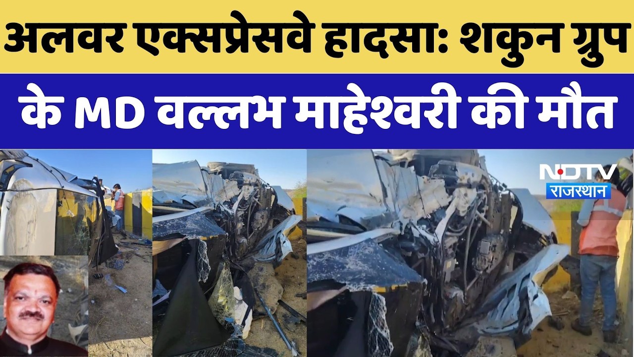 Delhi Mumbai Expressway Accident : Car पलटने से उद्योगपति Vallabh Maheshwari की मौत