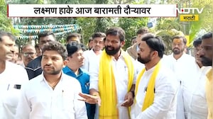 वैद्यकीय महाविद्यालयाला Ajit Pawar यांचं नाव देण्यास विरोध, निषेध नोंदवण्यासाठी Laxman Hake बारामतीत