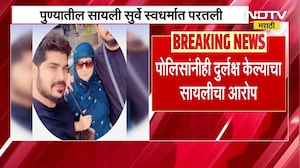 Pune| Miss India स्पर्धेतील सुंदरी स्वधर्मात परतली, लग्नानंतर सायली सुर्वेंचा सासरच्यांकडून छळ