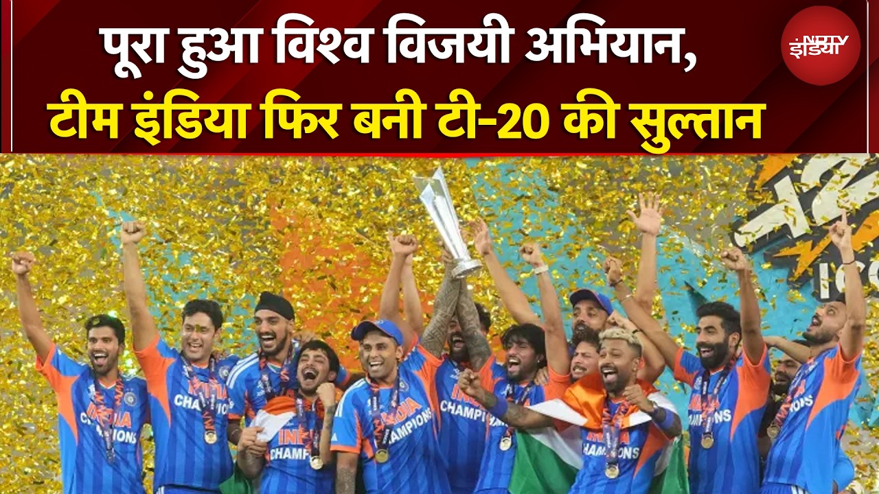 T20 World Cup के फाइनल में भारत की ऐतिहासिक जीत, पूरा देश मना रहा जश्न | Samson | Bumrah | Cricket