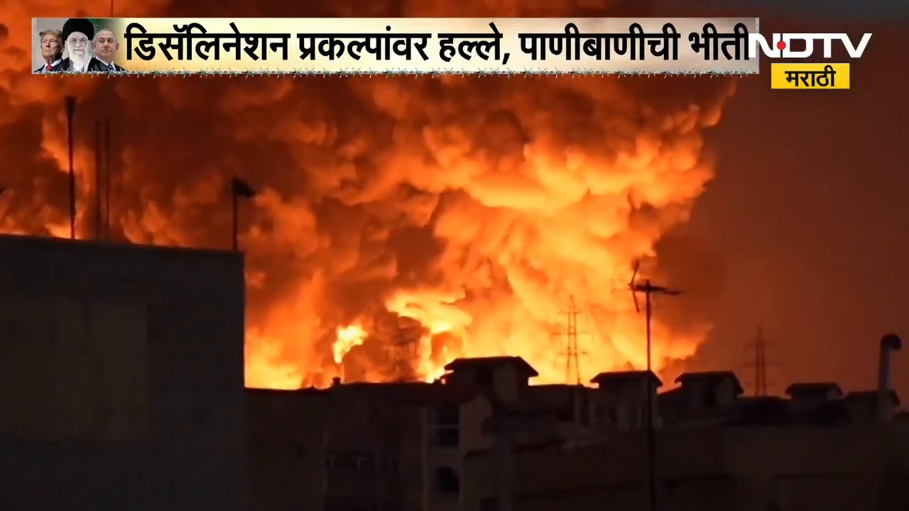 Iran-Israel मुळे जगावर तेलाचं तर आखातात पाणी संकट, कोट्यवधींच्या पिण्याच्या पाण्याचा प्रश्न गंभीर