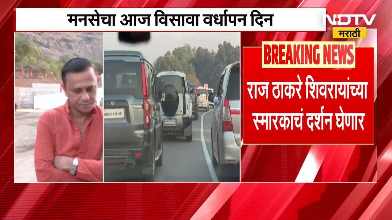 MNS Anniversary | मनसेचा वर्धापन दिवस, नेते संदीप देशपांडे NDTV मराठीवर, पाहा पूर्ण व्हिडिओ