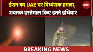 ईरान का UAE पर विध्वंसक हमला, अबतक इतने बैलिस्टक, क्रूज  मिसाइल और Drone दागीं | Iran Attacks UAE