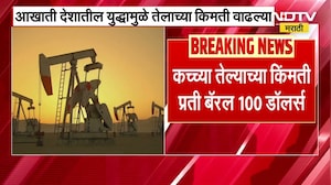 Crud Oil Price Hike | युद्धामुळे कच्च्या तेलाच्या किमतीत वाढ, प्रतिबॅरल भाव गेले 100 डॉलर्सच्यावर