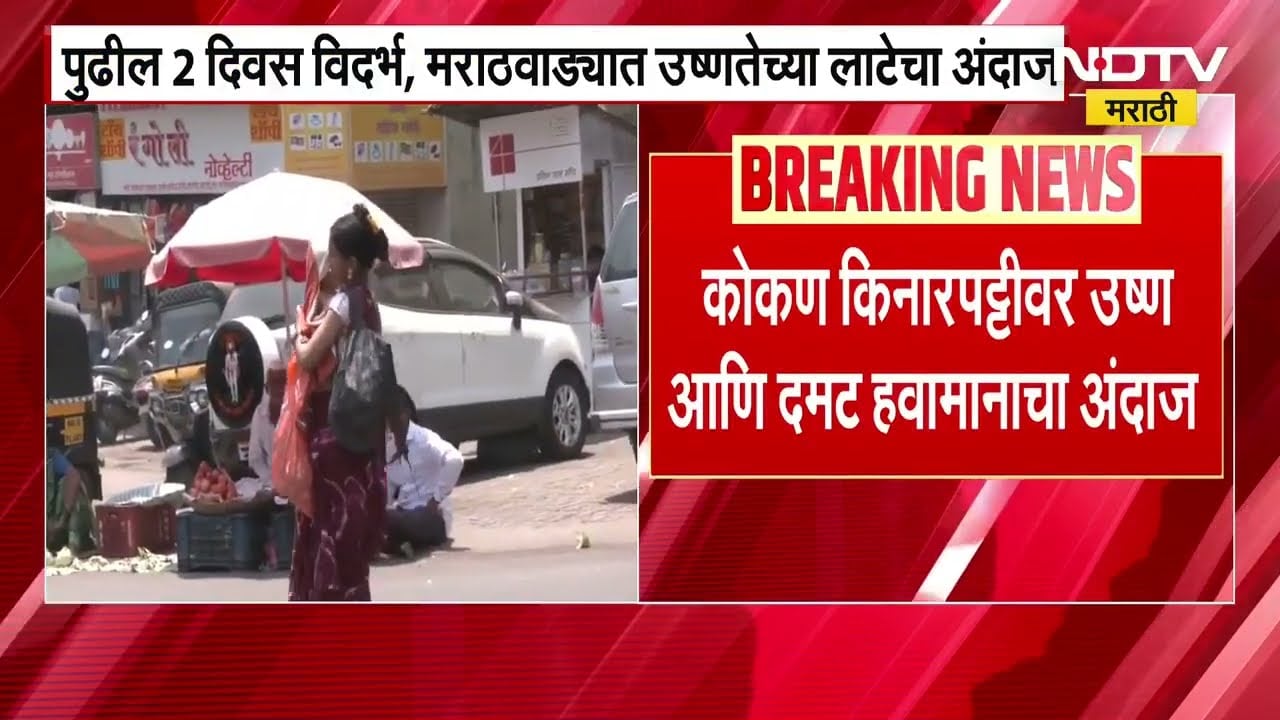 Heat Wave | सावधान...मुंबई पुन्हा तापणार; मुंबईचं तापमान 42 अंश सेल्सिअसवर जाणार