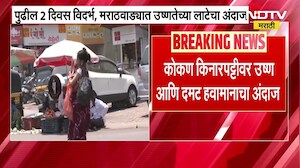 Heat Wave | सावधान...मुंबई पुन्हा तापणार; मुंबईचं तापमान 42 अंश सेल्सिअसवर जाणार