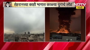 Iran च्या तेल डेपोवर हल्ला, Tehran च्या काही भागात काळ्या धुराचे लोट | US-Iran-Israel War | NDTV