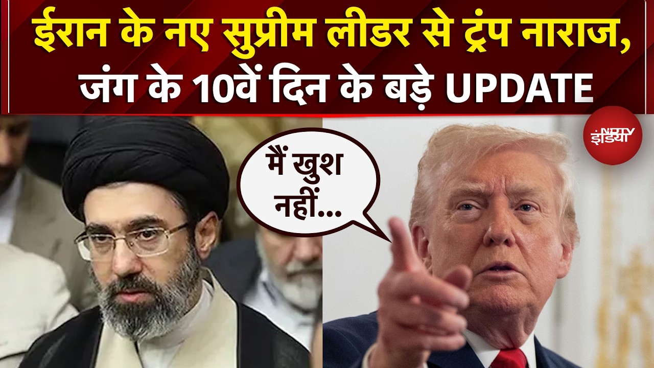 Iran Israel War: Mojtaba Khamenei के ईरान का Supreme Leader बनने पर क्या बोले Donald Trump?