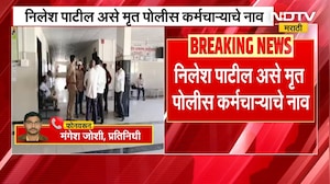 Jalgaon MIDC मधील पोलीस कर्मचाऱ्यानं संपवलं जीवन | NDTV मराठी