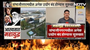 Iran-Israel War | महायुद्धाचा संभाजीनगरातील उद्योगांना फटका, अनेक उद्योग बंद होण्यास सुरुवात