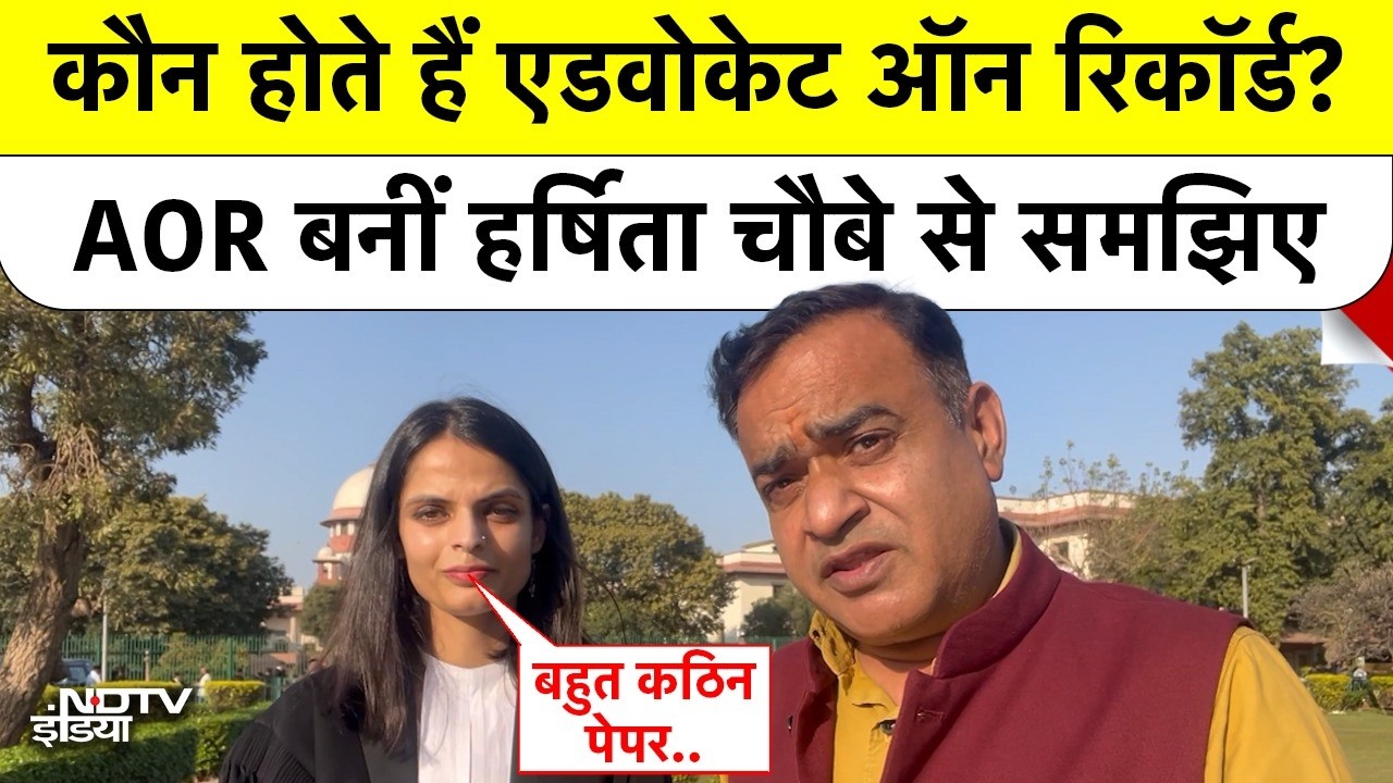कौन होते हैं Advocate-on-Record? AOR हर्षिता चौबे से समझिए SC की सबसे कठिन परीक्षा की कहानी