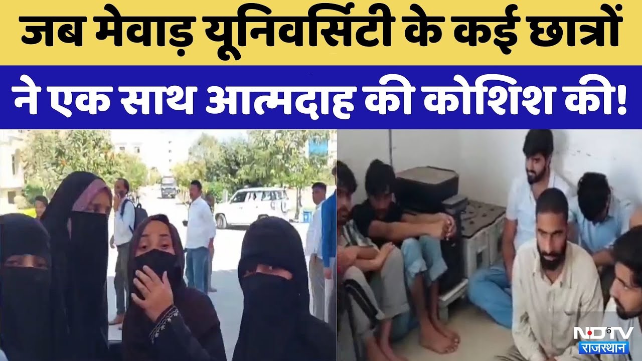 Mewar University Dispute: Student ने किया आत्मदाह का प्रयास | Crime News | Rajasthan Top News