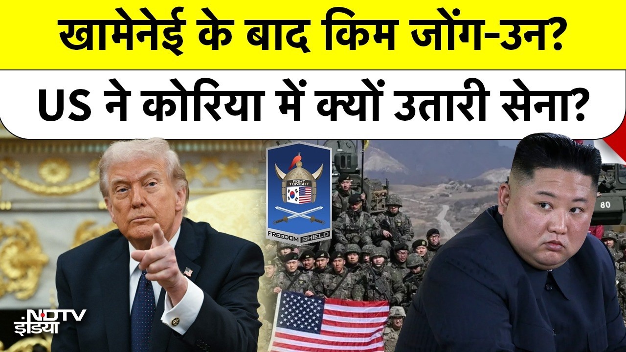 US South Korea Military Drill: ईरान के बाद अब नॉर्थ कोरिया के तानाशाह Kim Jong Un की बारी?