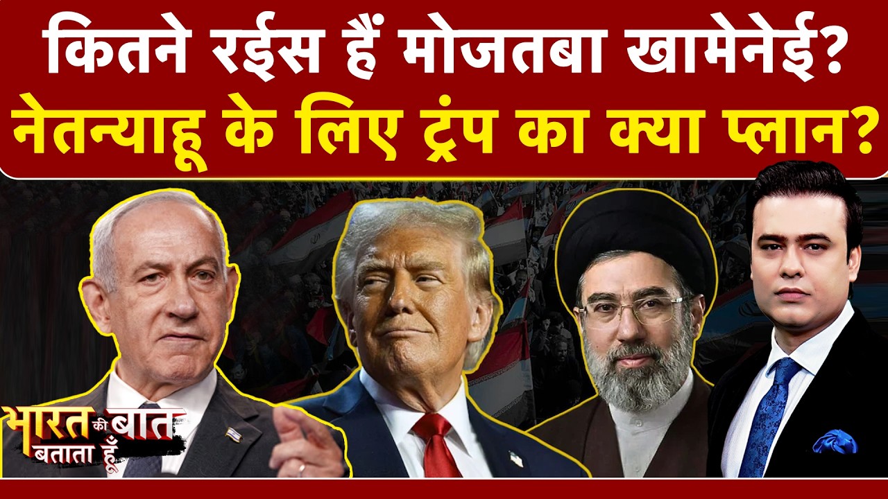 Syed Suhail | Iran Israel War: क्या जेल जाएंगे Netanyahu..क्यों परेशान हैं Trump? | Mojtaba Khamenei