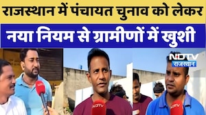 Rajasthan में Panchayat Elections को लेकर नया नियम से ग्रामीणों में खुशी