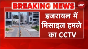 Iran Israel War: सेंट्रल इजरायल में गिरी ईरान की मिसाइल, CCTV VIDEO दहला देगा! | BREAKING NEWS