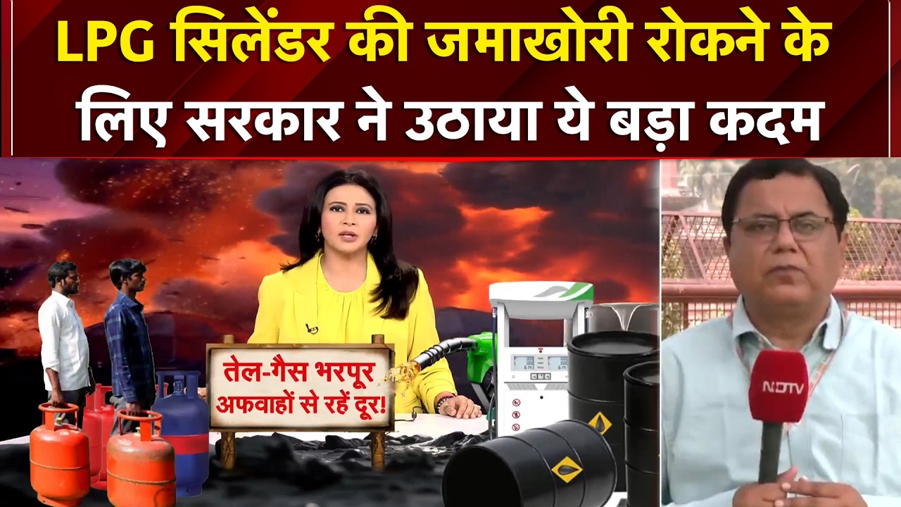 Israel-Iran War के बीच LPG Cylinder की जमाखोरी पर सरकार सख्त, सरकार ने लागू किया ESMA | NDTV