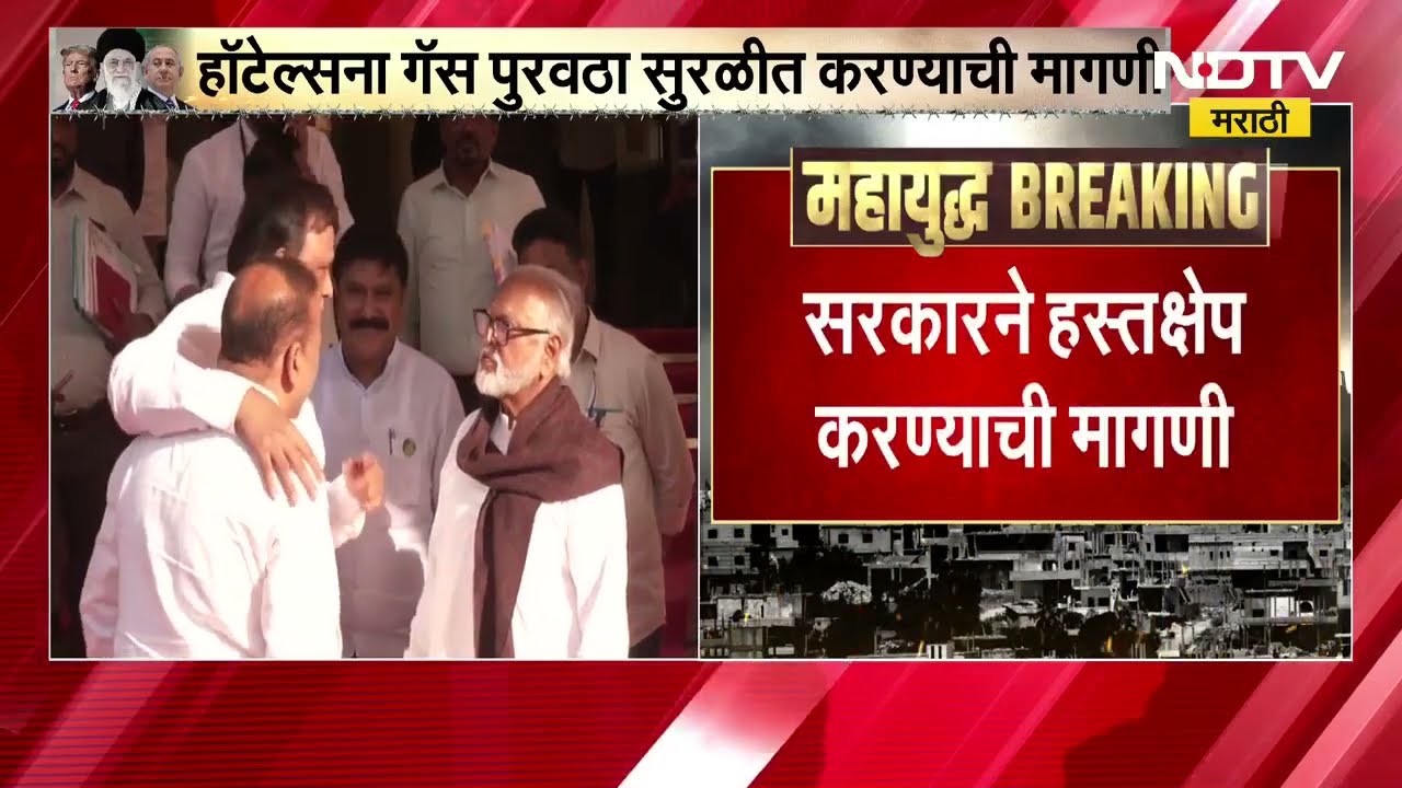 Chhagan Bhujbal | गॅस तुटवड्यामुळे हॉटेलचं शटर होतंय डाऊन, आहार संघटनेने घेतली छगन भुजबळ यांची भेट