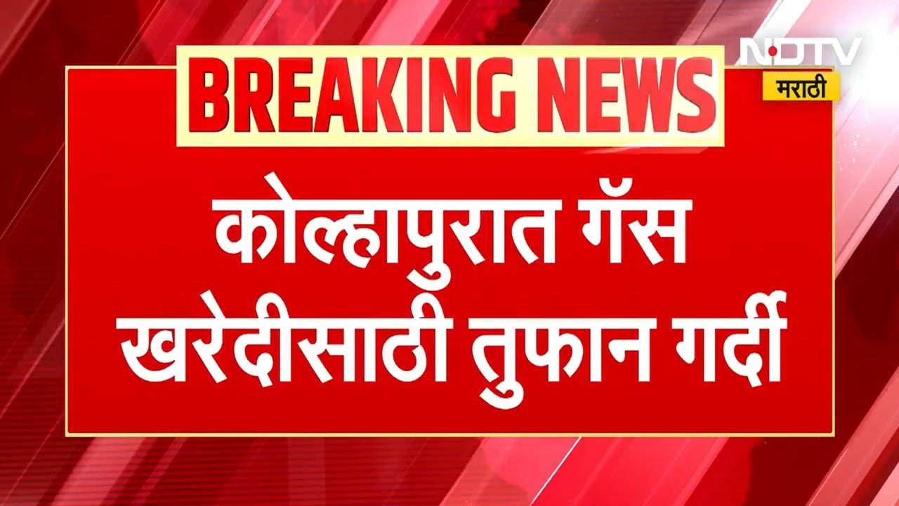 Iran America युद्धाची झळ थेट किचनपर्यंत पोहोचली, गॅस खरेदीसाठी तुफान गर्दी, पहा रिपोर्ट