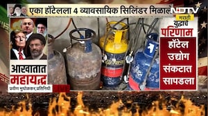 LPG Crisis | नागपूरात व्यावसायिक गॅस पुरवठा सुरु, 10 ऐवजी 4 सिलिंडर मिळाले