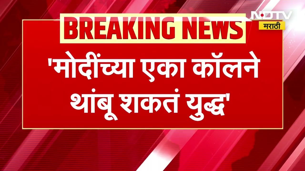 PM Narendra Modi यांच्या एका कॉलने युद्ध थांबू शकतं, UAE च्या माजी उच्चयुक्तांचं मोठं विधान