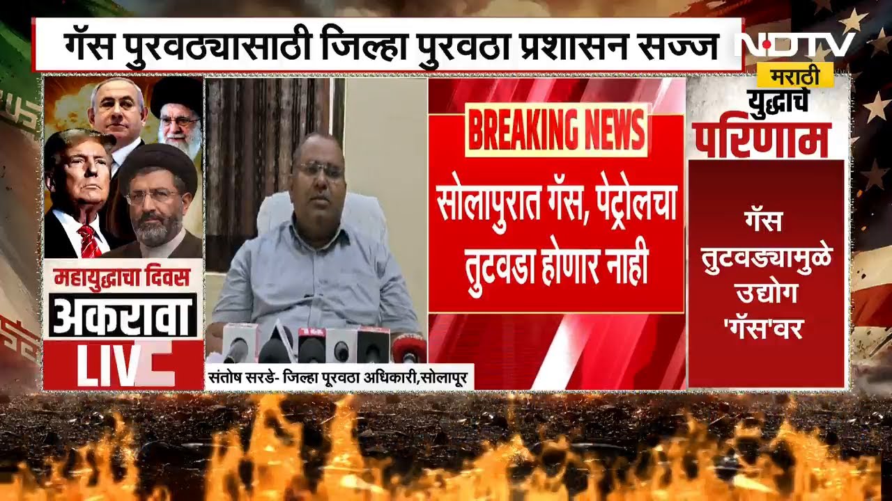 व्यावसायिक गॅसचा तुटवडा, पोळीभाजी केंद्राना फटका | Iran-Israel Conflict