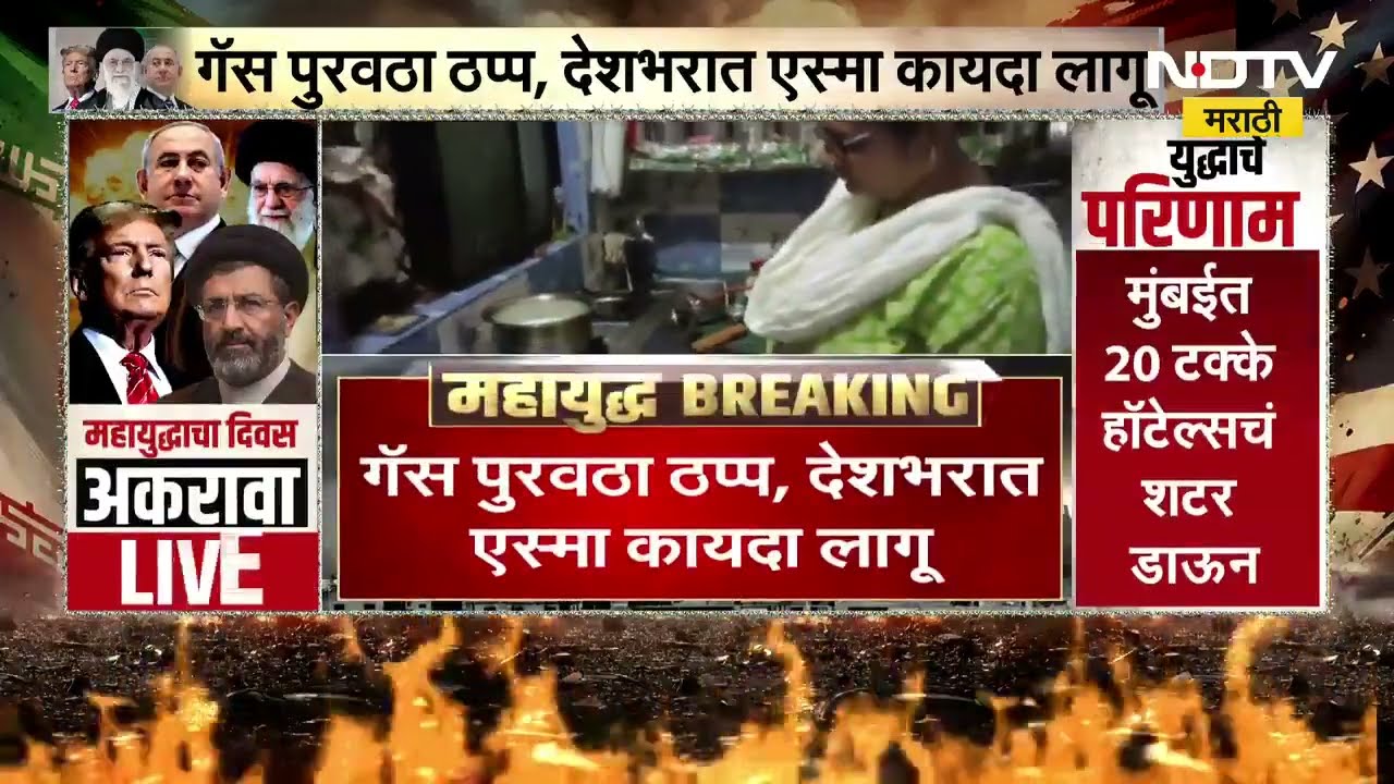 युद्धाची झळ, Kalyan मधील हॉटेल व्यावसायिकांची कोंडी | Iran-Israel Conflict | NDTV मराठी