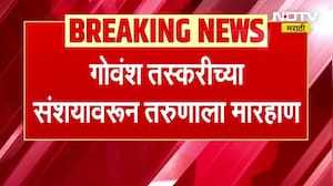 Pune | गोवंश तस्करीच्या संशयावरुन तरुणाला मारहाण, शेणही खायला घातलं | NDTV मराठी