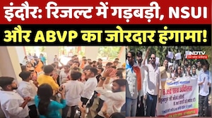 Indore Protest: University के Result में गड़बड़ी, NSUI और ABVP का जोरदार हंगामा!