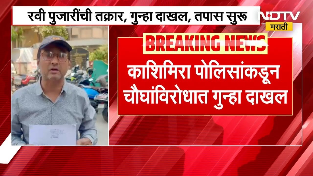 खोटी कागदपत्र दाखवून जमीन हडपली, Mira Bhayandarमधील घटना गुन्हा दाखल