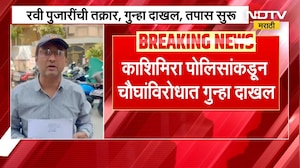 खोटी कागदपत्र दाखवून जमीन हडपली, Mira Bhayandarमधील घटना गुन्हा दाखल