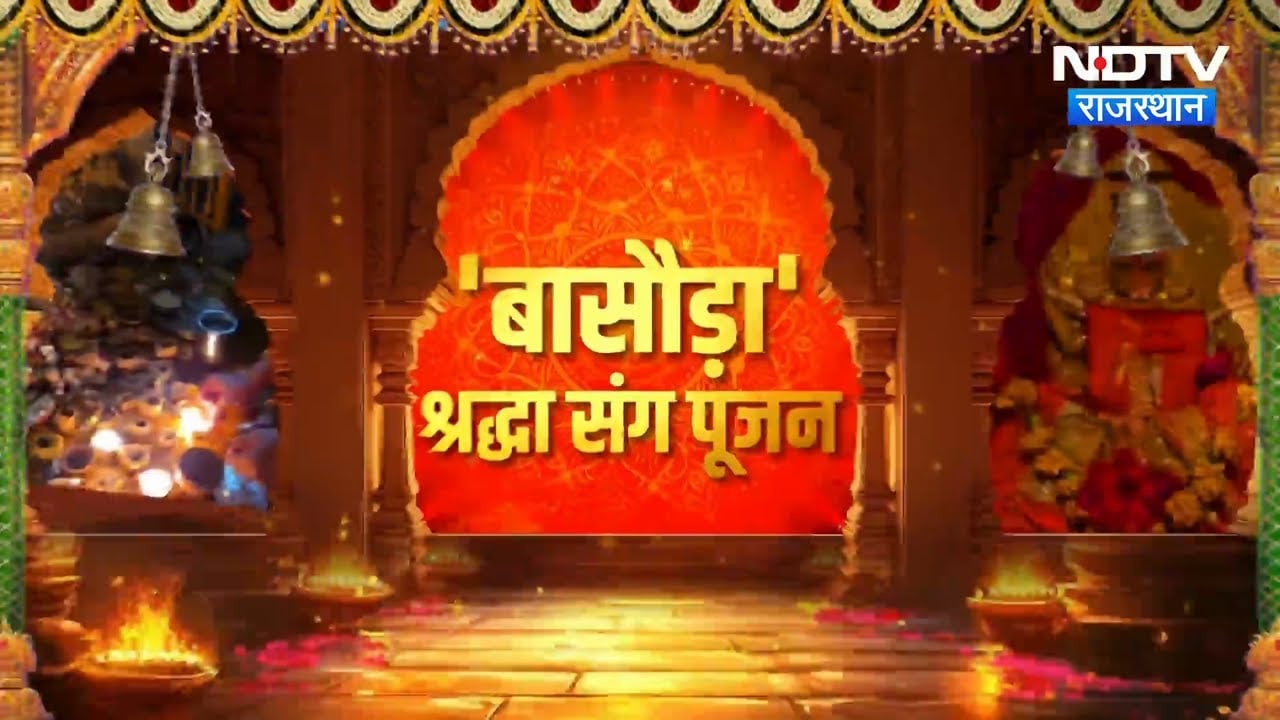 Sheetla Ashtami 2026: मंदिरों में Basoda की धूम, शीतला अष्टमी के दिन क्यों खाया जाता है बासी खाना?