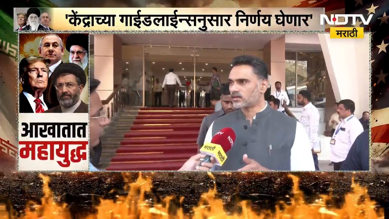 Iran-Israel | गॅसच्या किमती कोणी वाढवल्यास कारवाई करु, गृहराज्यमंत्री Yogesh Kadam यांचा इशारा