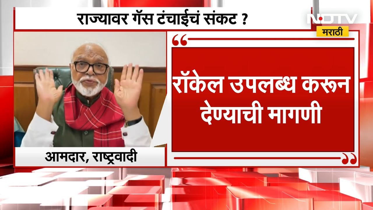 Iran-Israel |राज्यावर गॅस टंचाईचं संकट,रॉकेल उपलब्ध करुन देण्याची मंत्री Chhagan Bhujbal यांची मागणी