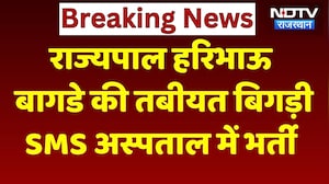 Rajasthan के Governor Haribhau Bagade की तबियत बिगड़ी, Jaipur के SMS Hopsital में भर्ती | Breaking