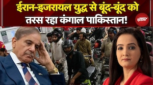 Iran Israel War से बूंद-बूंद को तरस रहा कंगाल Pakistan! | Oil Crisis | Iran War News | NDTV India