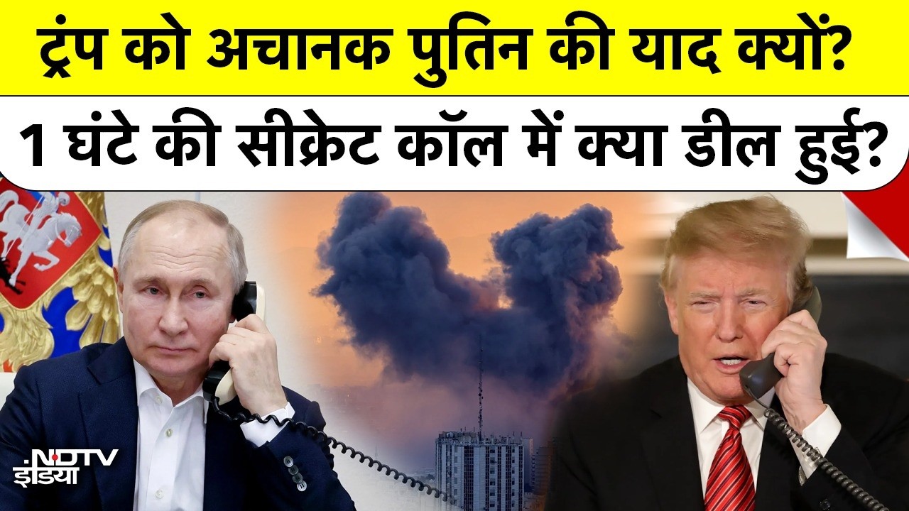 US-Iran War: America ने किया Putin को फोन, Russia ने दिया Trump को बड़ा अल्टीमेटम | Geopolitics