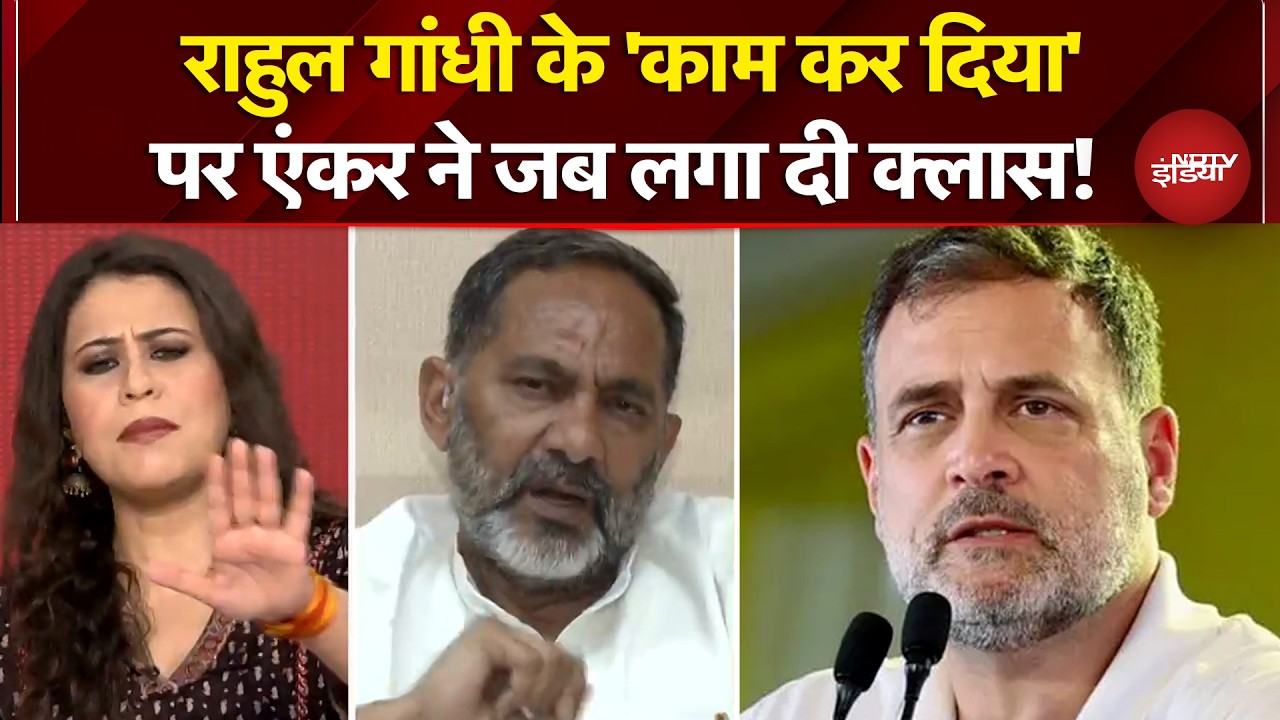 AI Summit Congress Protest: Rahul Gandhi के 'काम कर दिया' वाले बयान पर एंकर ने जब लगा दी क्लास!