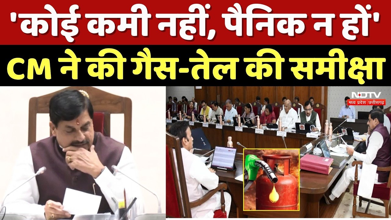 LPG Gas Cylinder News: CM Mohan Yadav ने की गैस-तेल की समीक्षा बैठक